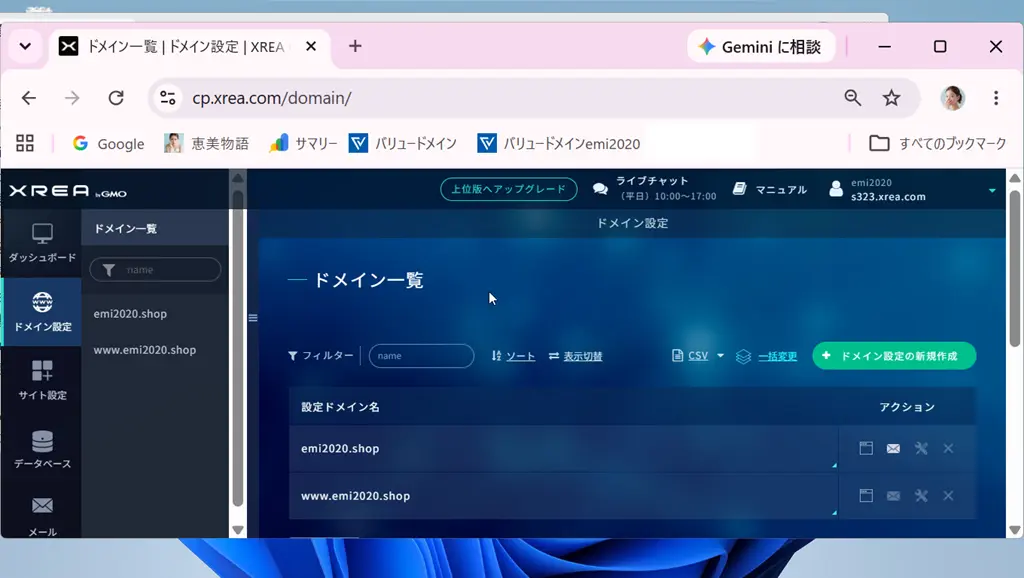 サーバドメイン設定変更