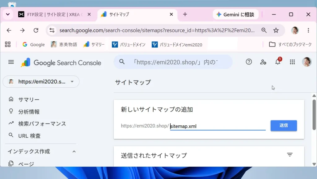 Google Search Console登録変更