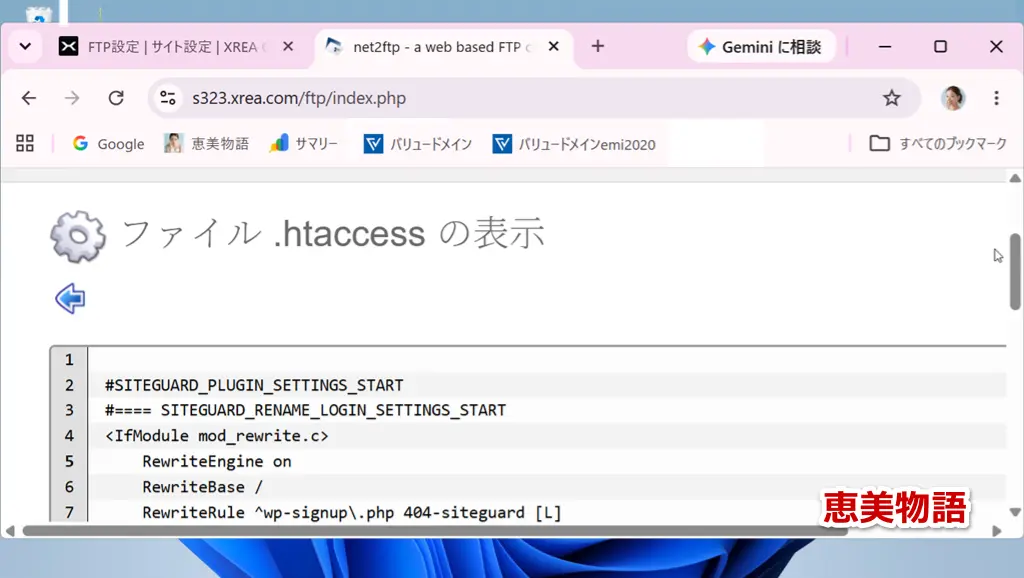.htaccessで(301リダイレクト)設定