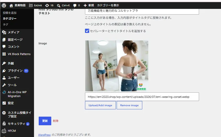 カテゴリに画像が挿入出来る