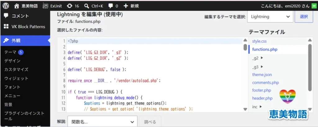 functions.phpに追記する